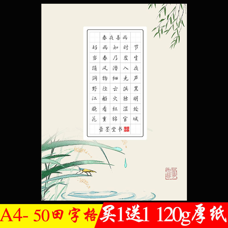 a4田字格硬笔书法作品纸纸学生成人钢笔比赛书写用纸50格中国风