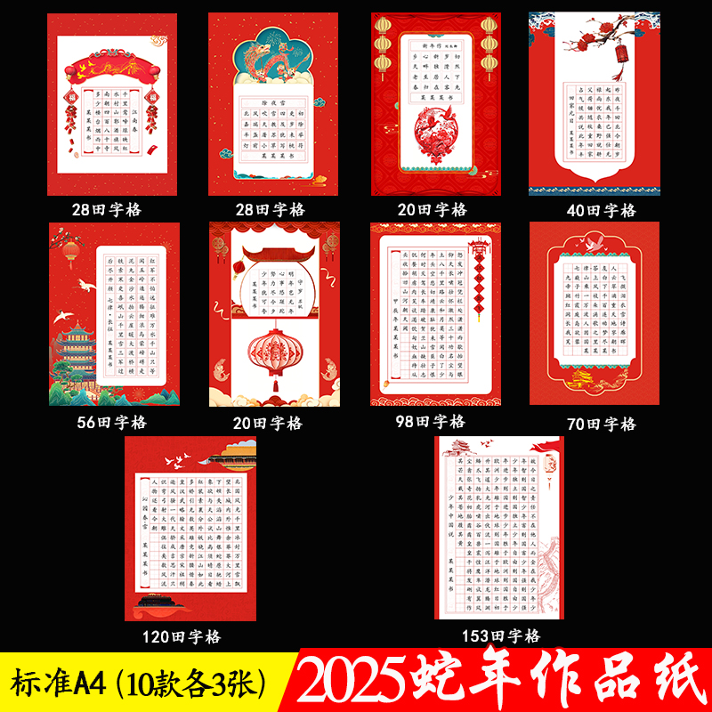 加厚新款蛇年A4硬笔书法纸