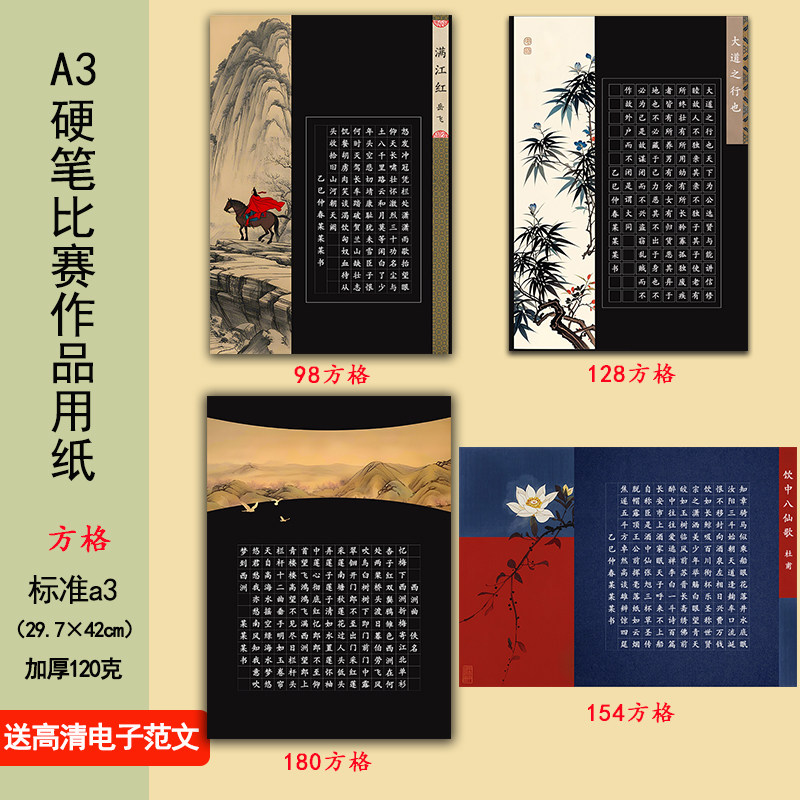 加厚120gA3硬笔书法比赛黑色纸图片