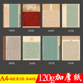 A4方格硬笔书法作品专用纸小学生钢笔书写比赛考级用纸154格187格