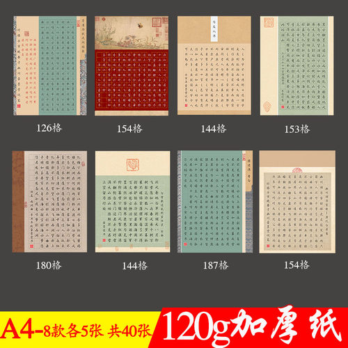120g加厚书法纸印制清晰图案精美