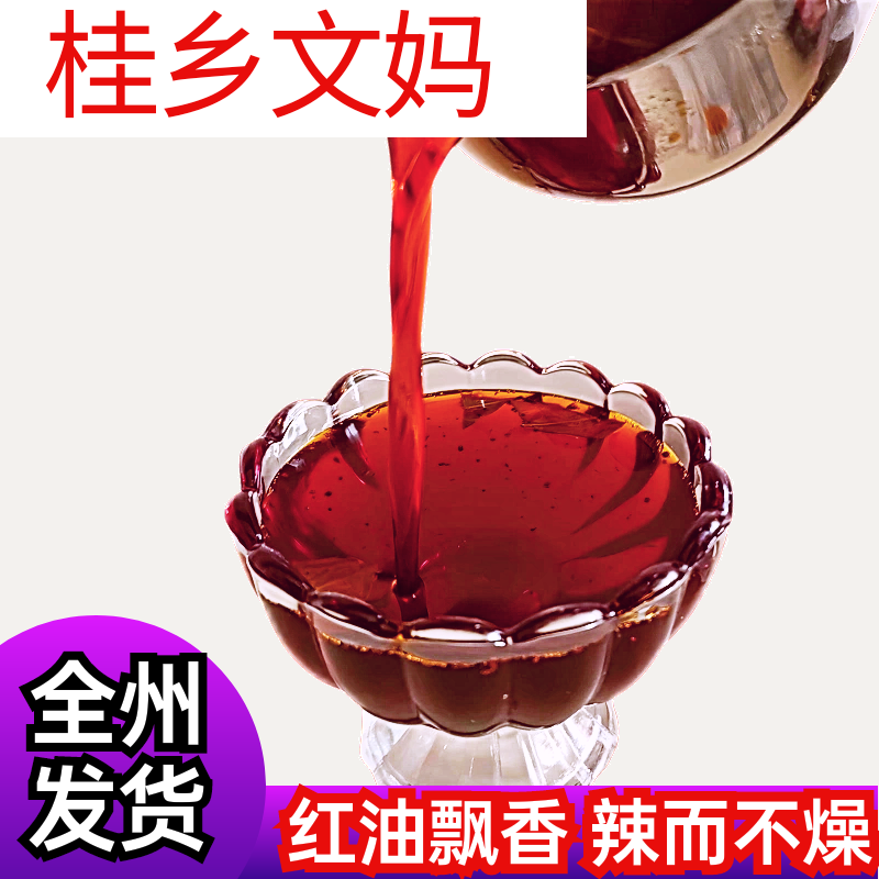桂鄉(xiāng)文媽特產(chǎn) 全州紅油米粉配料香辣紅油涼拌辣椒油兩件包郵