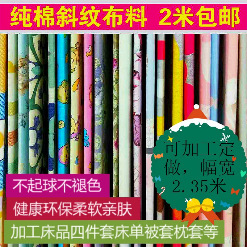 纯棉斜纹布料全棉布料被套床单枕套四件套加工定制