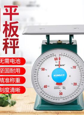 弹簧秤100公斤平板称商用机械老式台称家用食物盘称60kg指针托盘