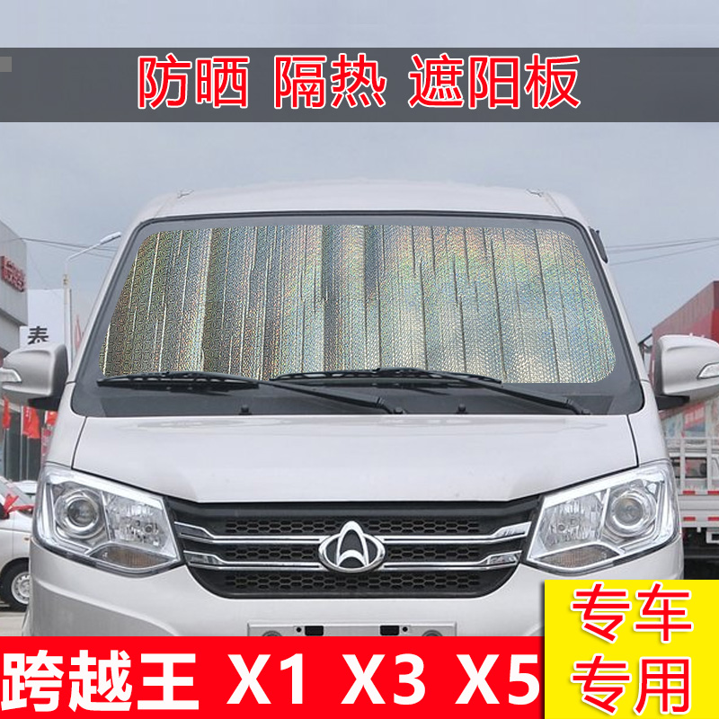 防晒帘隔热板X5遮阳挡