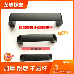 热销尼龙方形拉手塑料铝合金拉手 柜门把手 孔距90 120 150 180MM