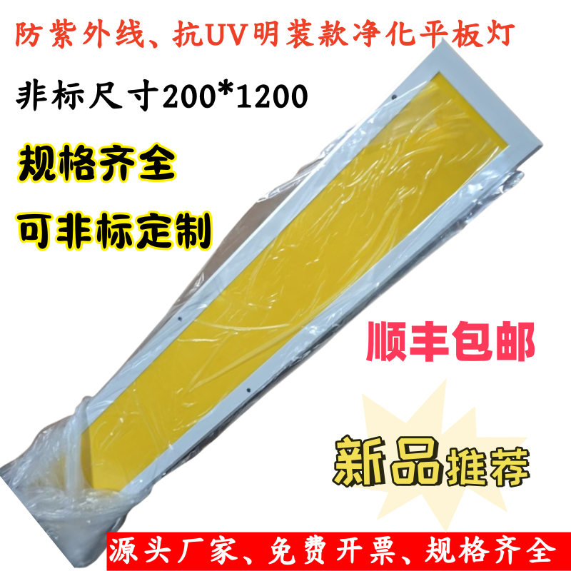 200*1200防紫外线抗UV黄光净化平板灯实验室吸顶明装净化平板灯