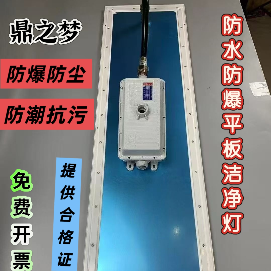 防爆平板灯LED净化平板灯防水防潮325*1225洁净工程灯商用工用灯