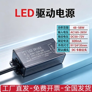LED面板灯电源驱动电源48-58瓦净化平板灯配件电源公头防水镇流器