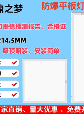 防爆平板灯LED净化平板灯325*1225防水防潮洁净工程灯工用商用灯