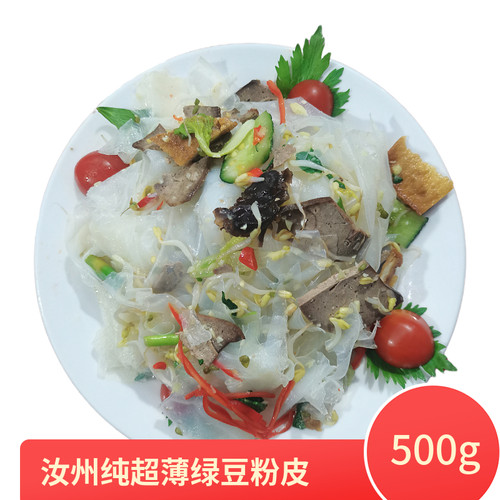 河南汝州三兄粉皮超薄绿豆粉皮