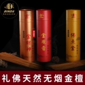 彬达无烟香礼佛香家用供佛天然檀香桶装 室内财神观音香金香竹签香