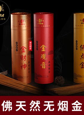 彬达无烟金香家用供佛1000支