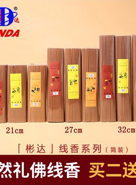 彬达正品天然老山檀线香500g