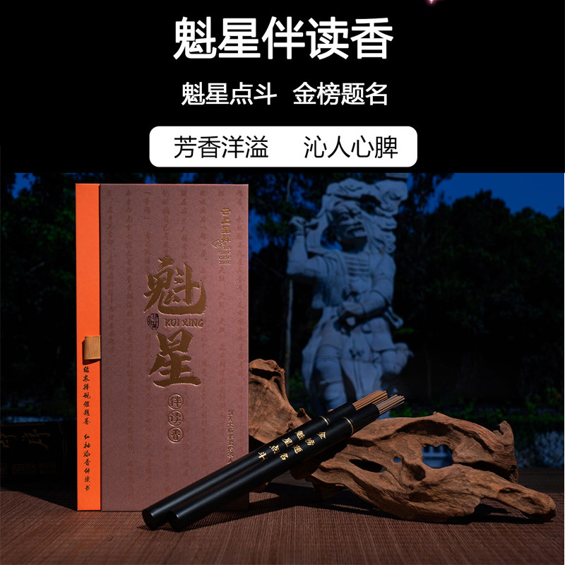 彬达魁星伴读香线香家用香熏