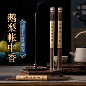 鹅梨帐中香线香香薰熏香插檀香沉香卧室内持久家用焚香炉情绪伴睡