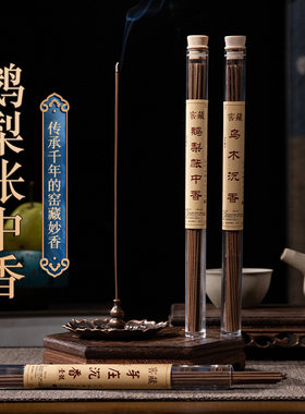 彬达一脉香传鹅梨帐中香线香家用