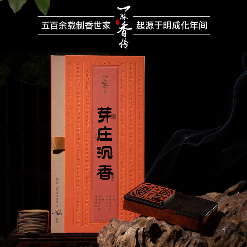 一脉香传2.5时芽庄沉香盘香香薰