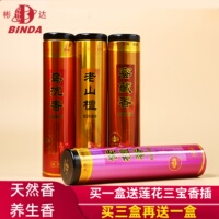 彬達(dá)正品鐳射裝天然線香330g