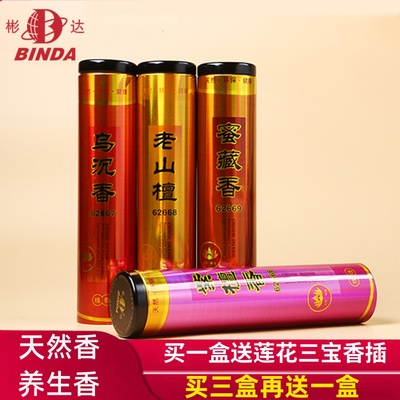 彬达正品镭射装天然线香330g