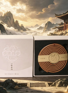 彬达一脉古龙涎香盘香安神助眠