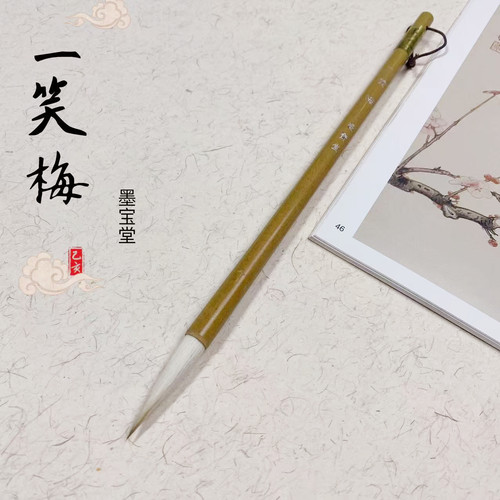 墨宝堂一笑梅毛笔长锋兼毫