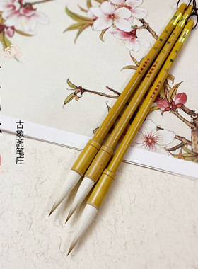 古象斋兼毫书画毛笔玉兰芯