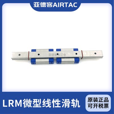 新亚德客原装微型滑块导轨LRM15L1L2X70X110X150X190X230X270S1促