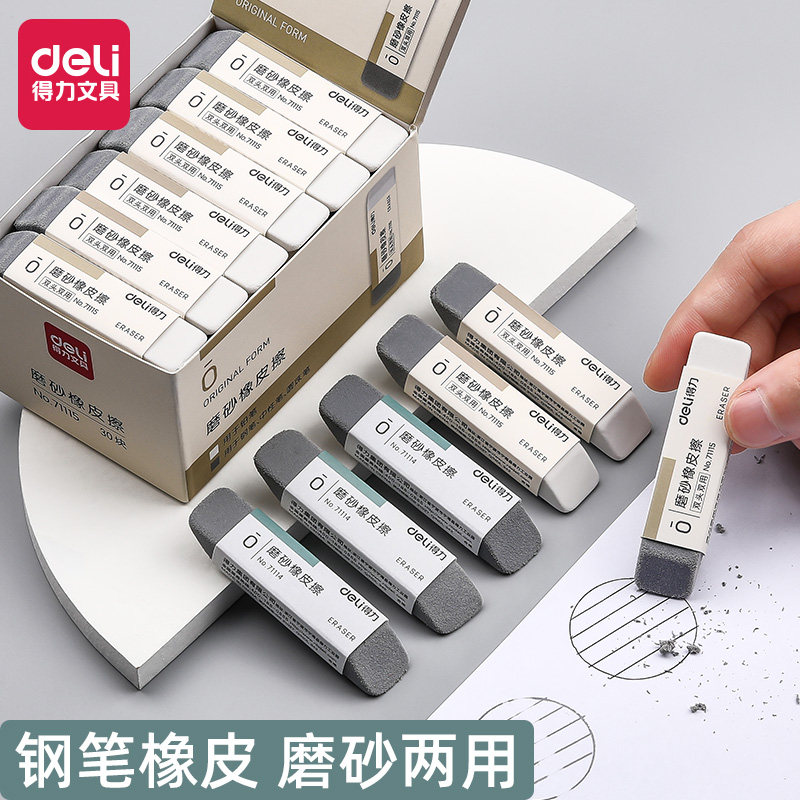 得力磨砂橡皮擦钢笔学生专用可擦碳素笔中性笔水笔圆珠笔铅笔两用使用感如何?