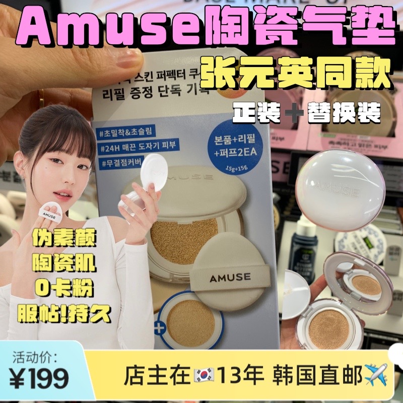 韩国 amuse新款张元英同款遮瑕...