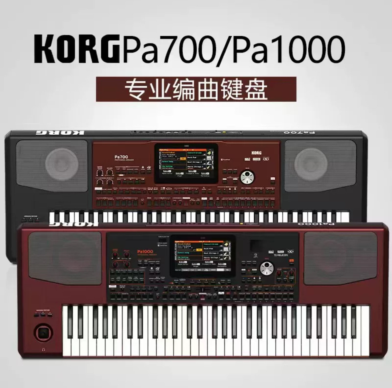 全新pa700电子琴编曲键盘送国乐u盘（价值368元）音色节奏包现货