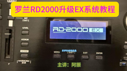 rd2000电钢琴升级EX系统固件教程！让你的老款变成新款 U盘发货哦
