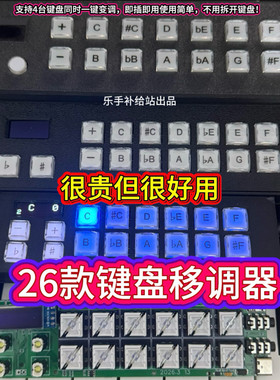 键盘移调器键盘变调器支持4台键盘同时一键变调即插即用合成器等