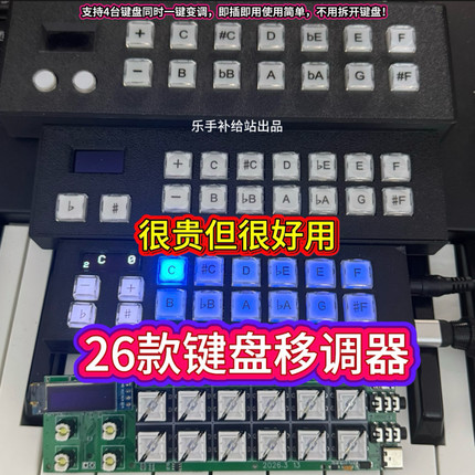 键盘移调器键盘变调器支持4台键盘同时一键变调即插即用合成器等