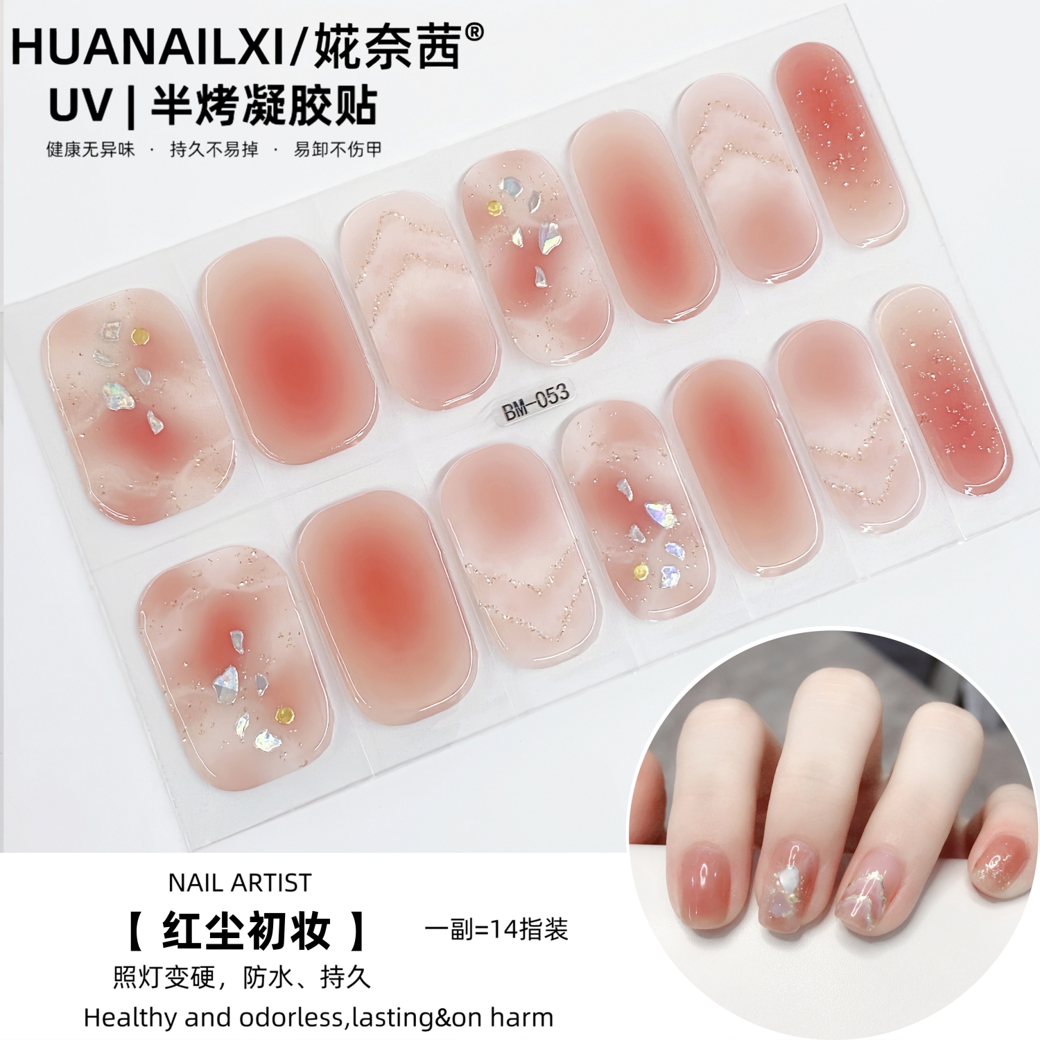 山丘纹UV光疗凝胶指甲贴