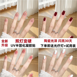 【照灯变硬】纯色UV凝胶指甲贴纸透明裸色美甲贴片半固化光疗烤灯