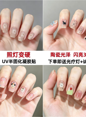 UV光疗凝胶指甲贴半固化二代