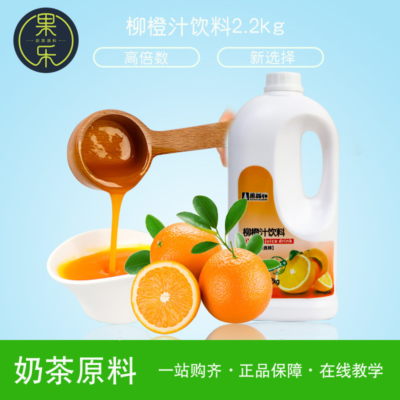 鲜活高倍柳橙汁多选味浓缩9倍冲饮果味饮料剂饮奶茶店专用原材料