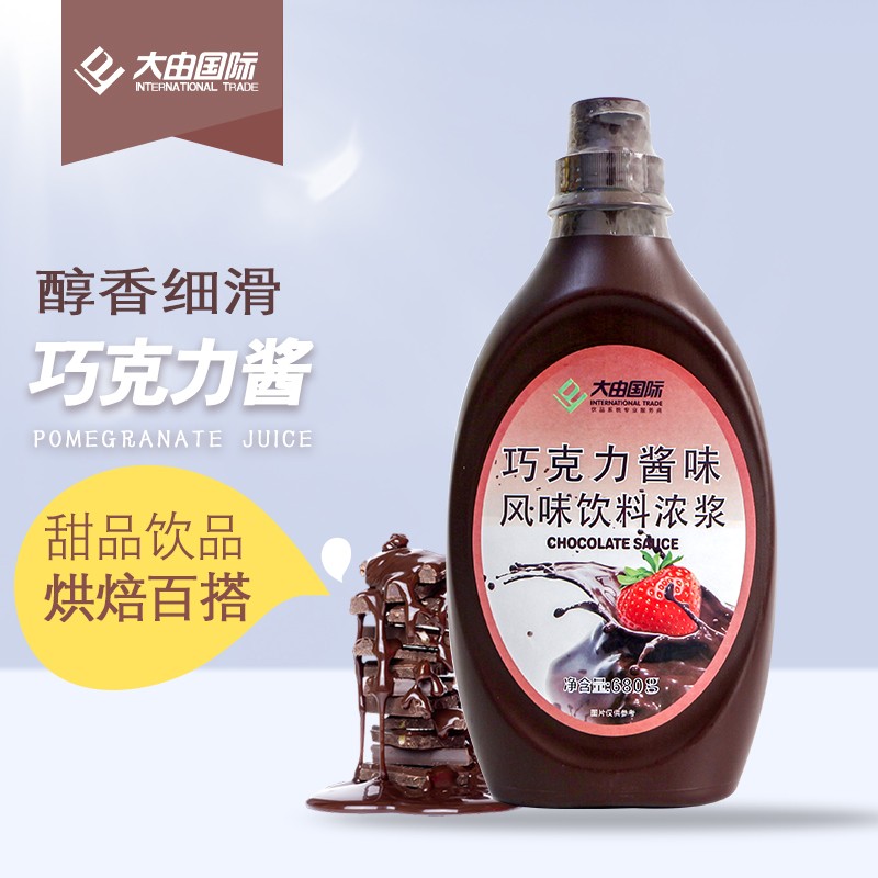大由国际东莞巧克力酱