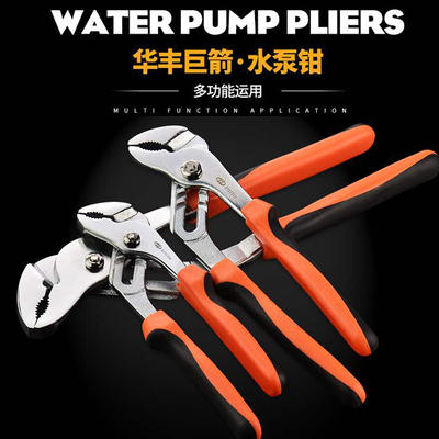 华丰巨箭A6双色柄水泵钳