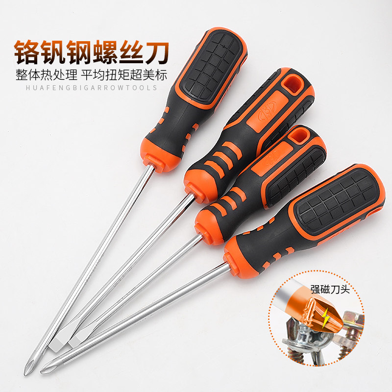 华丰巨箭螺丝刀螺丝起子改锥梅花螺丝刀一字十字螺丝起子螺丝批头