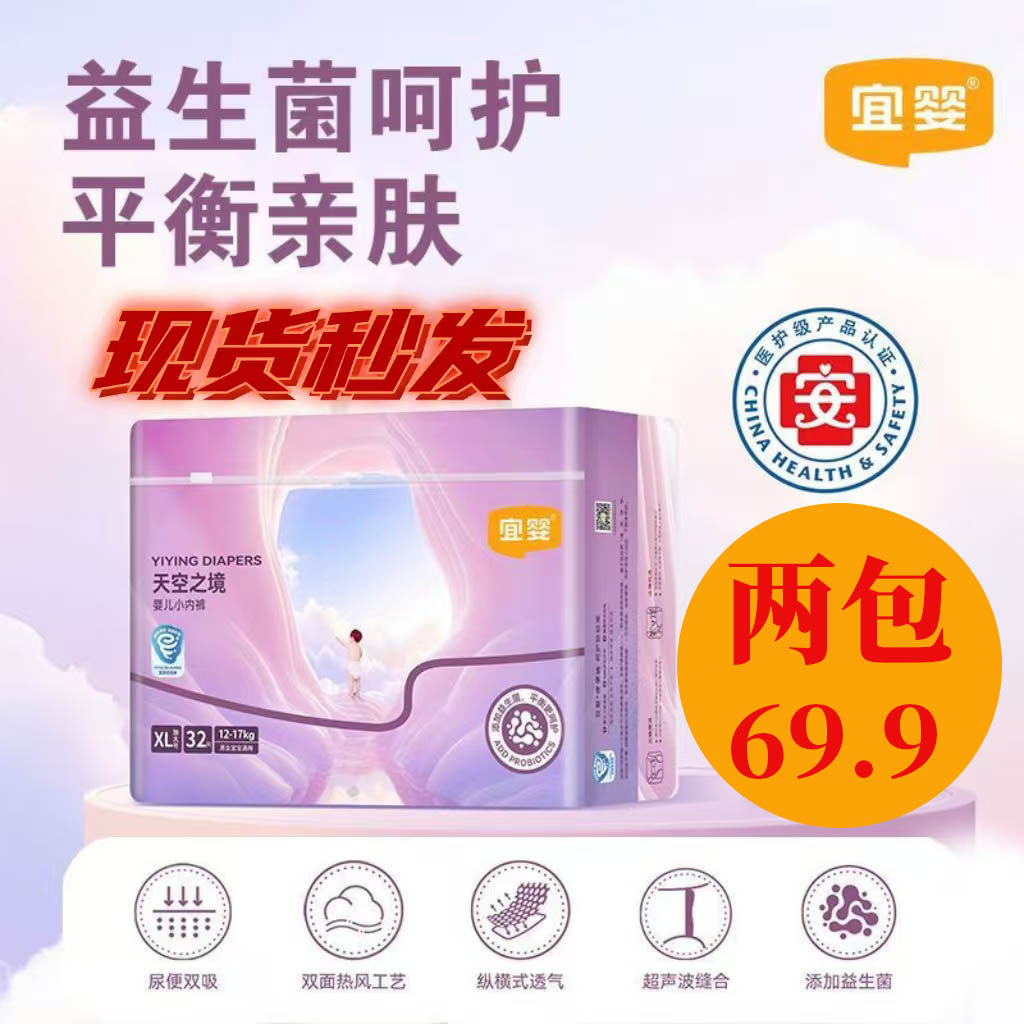 【一箱2包】宜婴天空之境益生菌拉拉裤医护级纸尿裤新生儿尿不湿,婴童尿裤,拉拉裤/学步裤/成长裤正装,淘宝优惠券,粉丝福利购,淘宝优惠卷