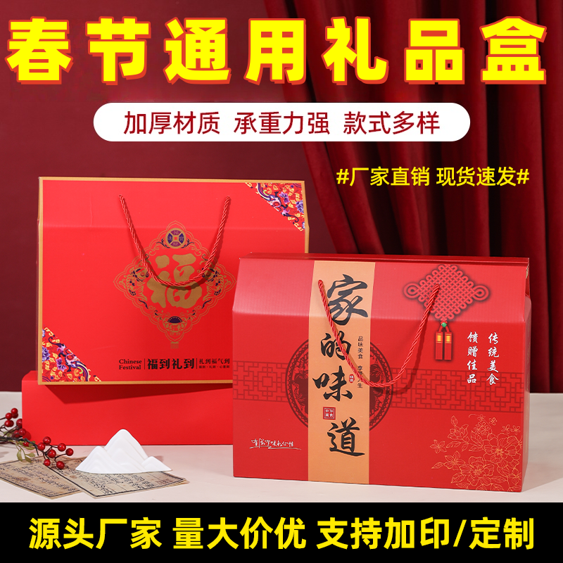 新年春节通用礼盒包装盒空盒糕点特产零食干果熟食高档礼品盒定制
