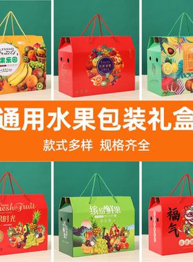 水果通用礼盒包装盒礼品盒苹果葡萄橙子桃子水果店用高档礼盒纸箱