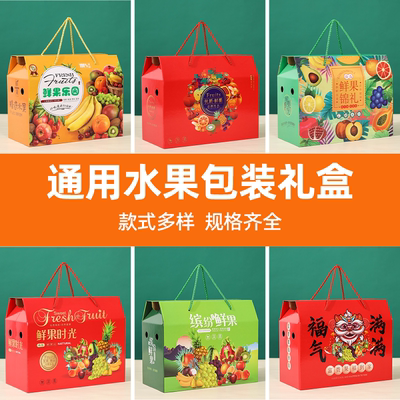 水果通用礼盒包装盒礼品盒苹果葡萄橙子桃子水果店用高档礼盒纸箱