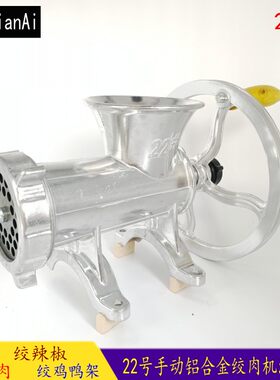 手动绞肉机22号绞鸡架鸭架灌肠机