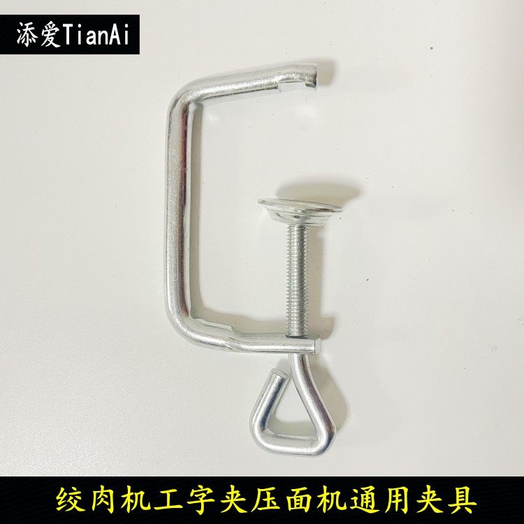 工字夹G型家用压面机固定夹具绞肉机卡子夹木工固定夹铁夹F字夹,五金/工具,G/F字夹,淘宝优惠券,粉丝福利购,淘宝优惠卷