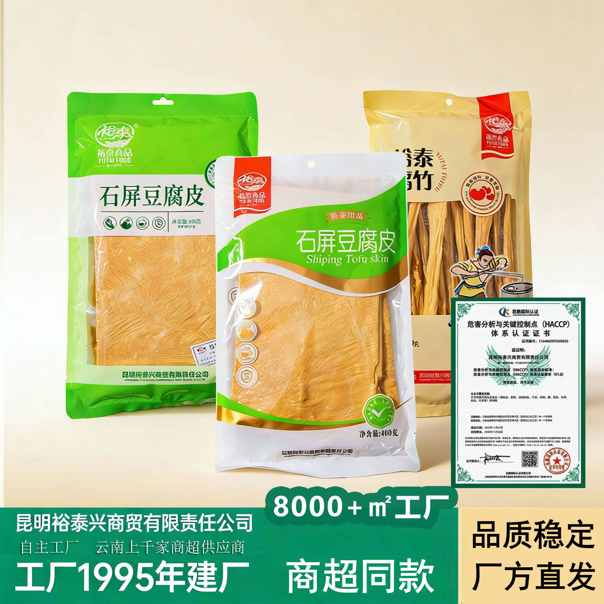云南特产裕泰出品石屏豆腐皮豆腐丝腐竹火锅风铃卷干货纯手工制品
