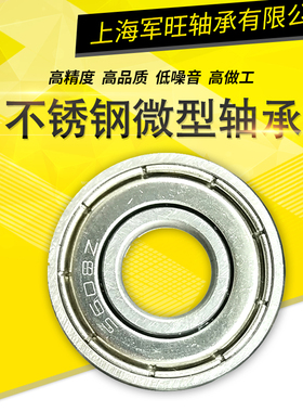 304不锈钢微型深沟球轴承S607ZZ S608ZZ S625ZZ S626ZZ厂家现货