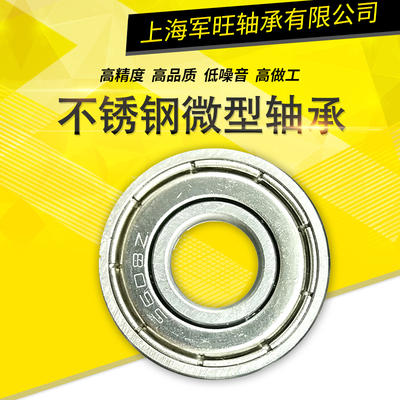 304不锈钢微型深沟球轴承S607ZZ S608ZZ S625ZZ S626ZZ厂家现货